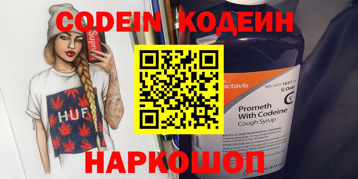 Codein напиток Lean (лин) Новый Уренгой