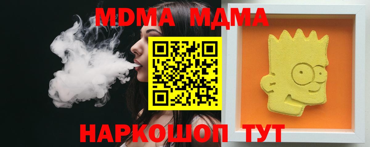 MDMA кристаллы Новый Уренгой