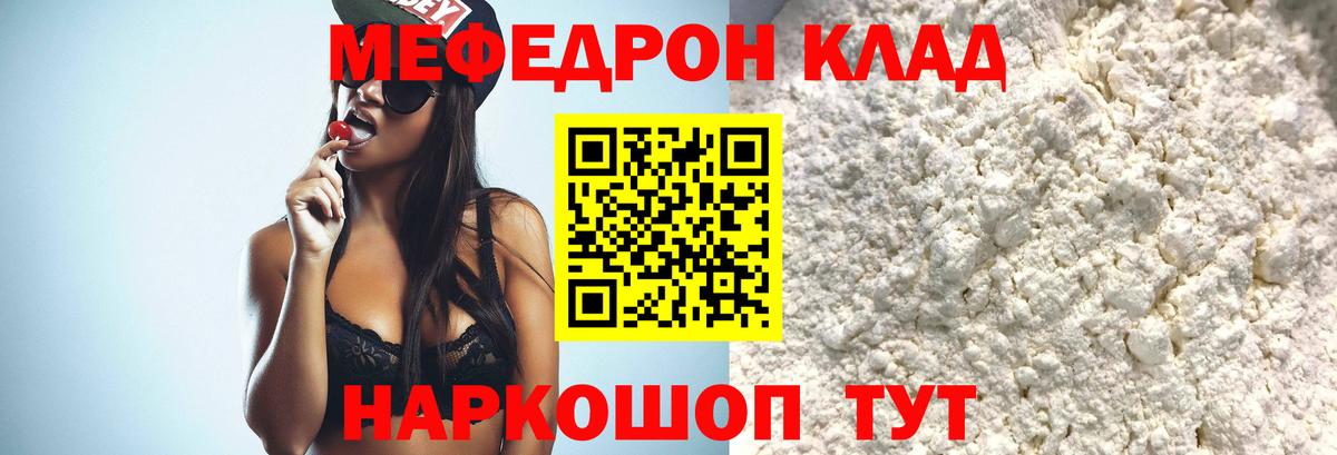 МЯУ-МЯУ mephedrone  Вход с VPN  Мефедрон  Новый Уренгой 